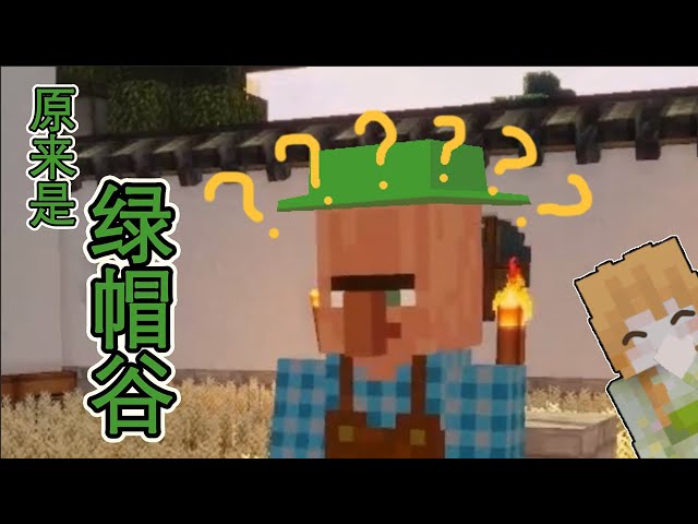 绿帽村物语 大橙子我的世界女仆生存